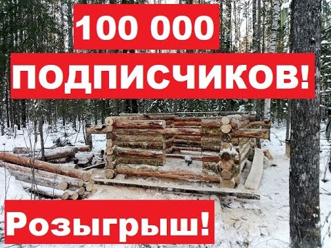 Видео: Розыгрыш в честь 100 000 подписчиков!