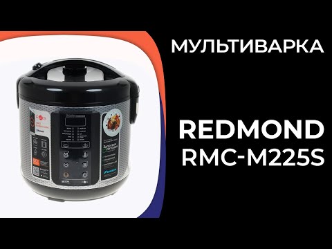 Видео: Мультиварка Redmond RMC-M225S