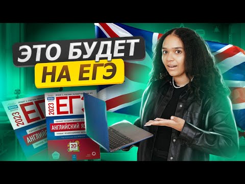 Видео: ЕГЭ по английскому через 48 ЧАСОВ: Что делать? Что повторить? | Умскул