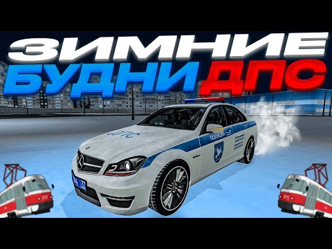 Видео: ВЗЯТКА от ХАСАНЩИКА на ВОЛГЕ! ЗИМНИЕ БУДНИ ДПС на ЦЕШКЕ №17 | (MTA Province) #мтапровинция #буднидпс