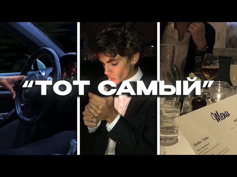 Видео: КАК БЫТЬ ТЕМ САМЫМ ПАРНЕМ? - Starboy Lifestyle (Гайд без дер%ма)