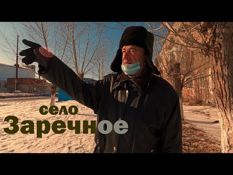 Видео: Село Заречное. Кусочки прошлого в настоящем!