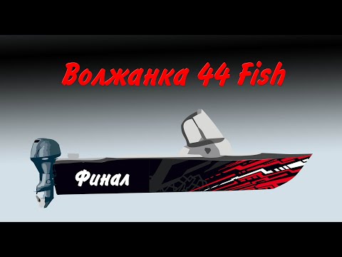 Видео: Финал