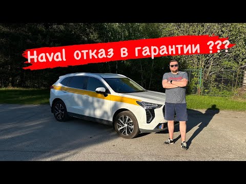 Видео: Haval сломался? Отказ в гарантии? / Haval в такси / Яндекс такси #такси #яндекстакси #haval #jolion