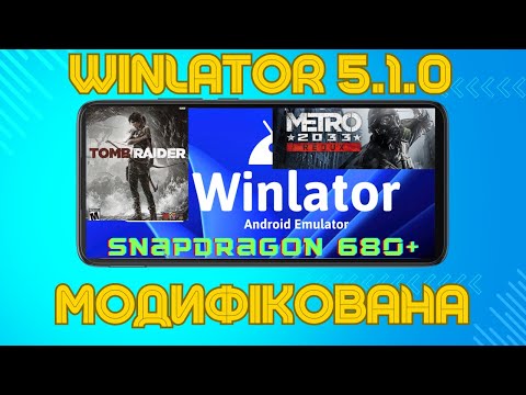 Видео: Модифікована Версія WINLATOR 5.1.0 AFEI Для слабих процесорів Snapdragon. Огляд і Налаштування.