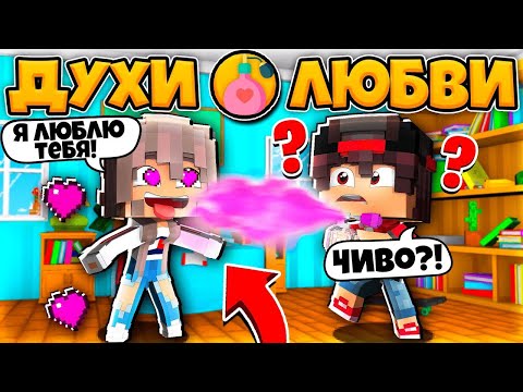 Видео: Я прожил 100 Дней с Духами Любви в Майнкрафте