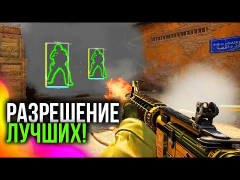 Видео: РАЗРЕШЕНИЕ ЧИТЕРОВ В КС ГО!