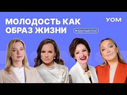 Видео: Что такое молодость? Как всегда сохранять высокий уровень энергии, быть здоровым и счастливым?