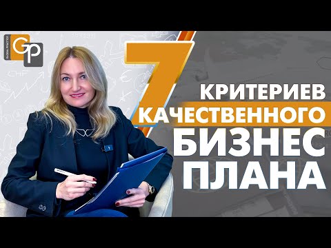 Видео: Как написать бизнес план для иммиграции в США? Требования к бизнес плану для виз Е2, L1A, EB1-C, EB5