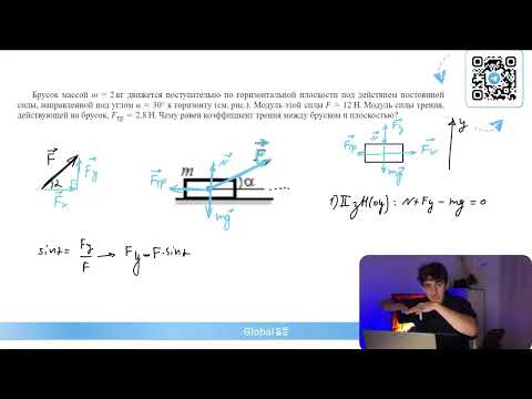 Видео: Брусок массой m = 2 кг движется поступательно по горизонтальной плоскости под действием - №