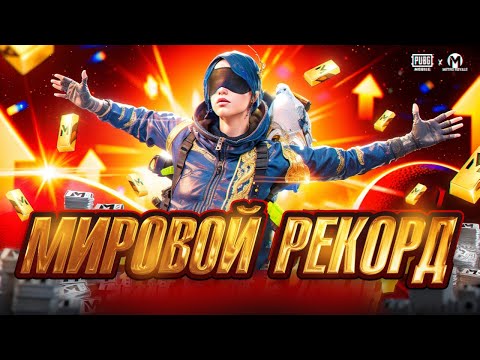 Видео: Мировой рекорд 118 МЛН ЗА 1 КАТКУ 💀 - HAYZEN
