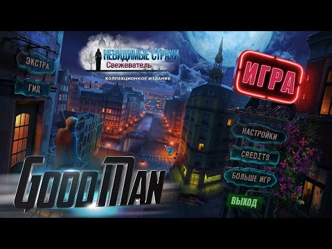Видео: 🎮 Поиск по средам #6 | Live-прохождение Невидимые страхи: Свежеватель