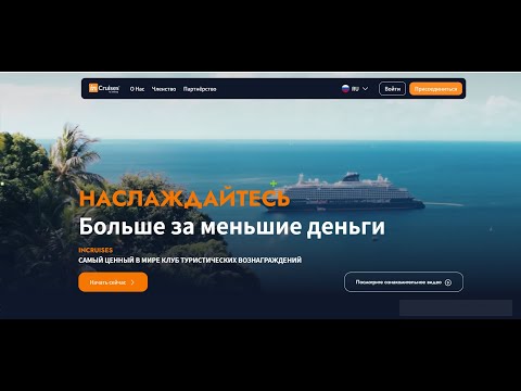 Видео: Как я могу  забронировать круиз за меньшие деньги