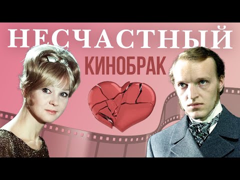 Видео: Семейные драмы. Несчастный кинобрак