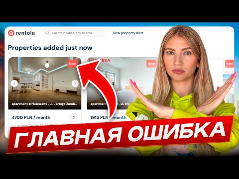 Видео: Как БЕЗОПАСНО снять жилье в Польше? Не дай себя ОБМАНУТЬ...