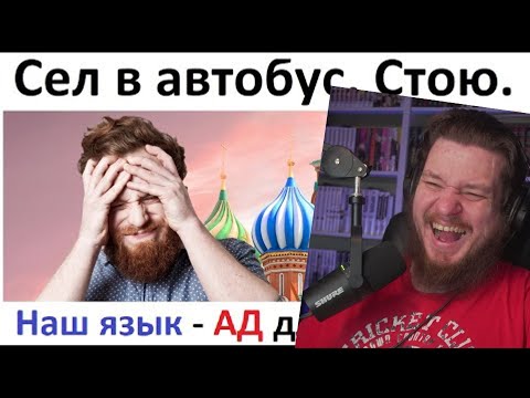 Видео: Лютый русский язык сломал мозг миру | РЕАКЦИЯ НА Max Maximov