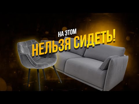 Видео: Выбирай правильный стул!