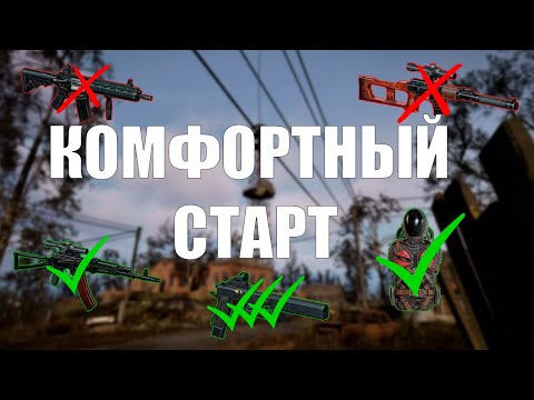 Видео: Что нужно для старта в STALKER 2??