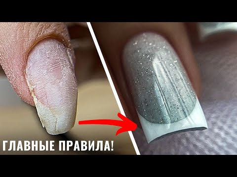 Видео: ВОССТАНОВЛЕНИЕ АРХИТЕКТУРЫ КЛЮЮЩИХ ногтей ГЕЛЕМ! Четкий Квадрат и Френч!