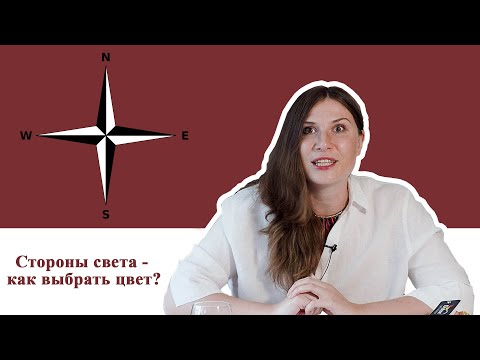 Видео: Стороны света