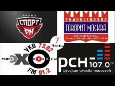 Видео: Атака на радио Эхо Москвы 20 (+ Спорт ФМ, Маяк)