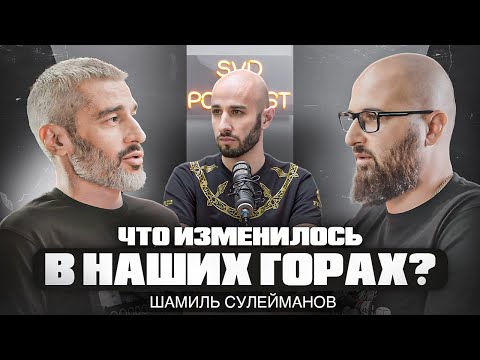 Видео: Отношения на Кавказе, уровни мужчинства, поп-ММА. Шамиль Сулейманов.