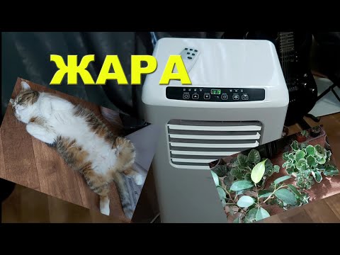 Видео: Всем жарко, спасает кондиционер! Снова обгорела))) Выбираю стиральную машину. Домашние хлопоты.