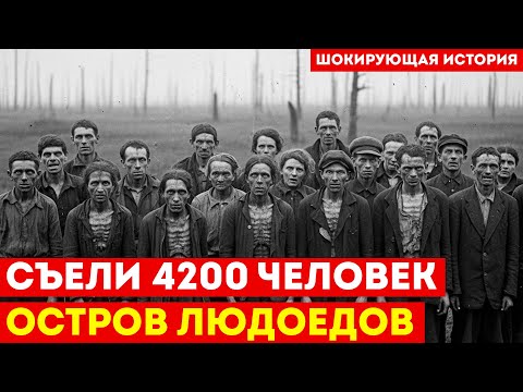Видео: ОСТРОВ ЛЮДОЕДОВ: 6000 человек высадили БЕЗ ЕДЫ — Через месяц осталось 1000 | Назино 1933