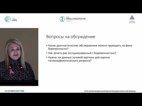 Видео: Работа мультидисциплинарной комиссии на примере разбора клинических наблюдений