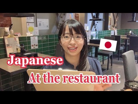 Видео: [Японский разговор] Японцы при заказе или оплате в ресторане
