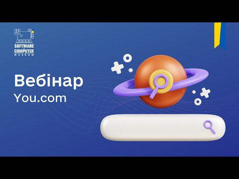 Видео: Вебінар: " You.com"