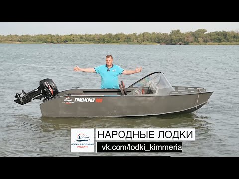 Видео: Обзор лодки Киммерия 400PRO-X