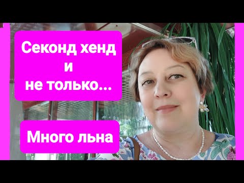 Видео: Прогулка по магазинам Бреста. Секонд хенд и не только. Много льна.