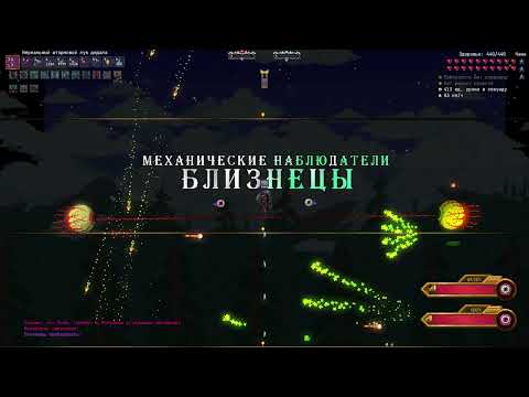 Видео: Близнецы за стрелка (Calamity, Infernum Mode)