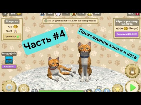 Видео: Ищю новогодние игрушки в симулятор кошки и кота часть #4