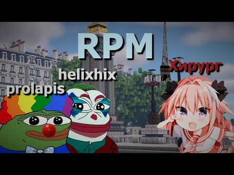 Видео: обычный день в МАЙНКРАФТ РП | RPM