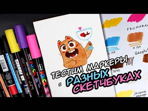 Видео: ОБЗОР МАРКЕРОВ ДЛЯ РИСОВАНИЯ | BACK TO SCHOOL💛💜💖