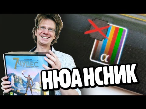 Видео: 7 ЧУДЕС. НОВАЯ РЕДАКЦИЯ ⚠️ НЮАНСНИК ⚠️ Некоторые нюансы игры