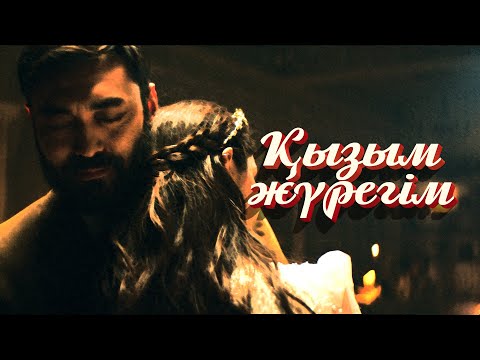 Видео: Jazzdauren - Қызым жүрегім
