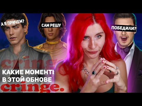 Видео: КРИНЖ МАЙСКОЙ ОБНОВЫ КЛУБА РОМАНТИКИ ⁝ ПАЦАНЫ НАВАЛИЛИ  КРИНГЕ В ЭТОЙ ОБНОВЕ