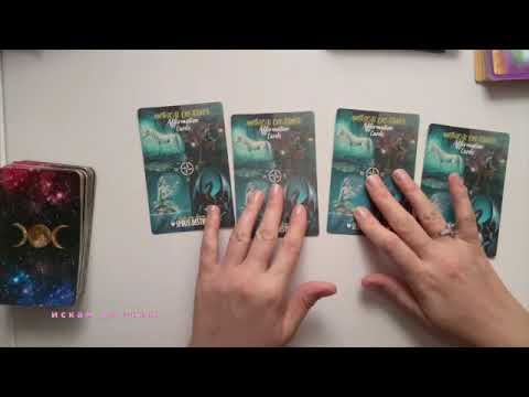 Видео: Послание за вас #tarot #таро #fortunetelling #тарогадание #картитаро