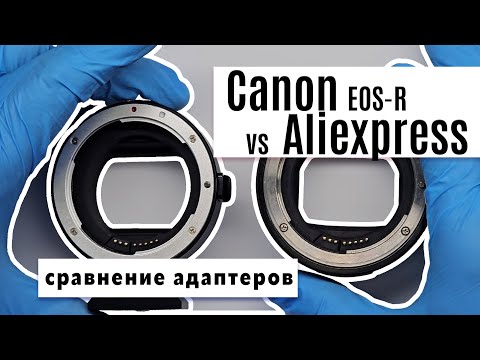 Видео: переходник Canon EOS-R против китайского переходника с Aliexpress