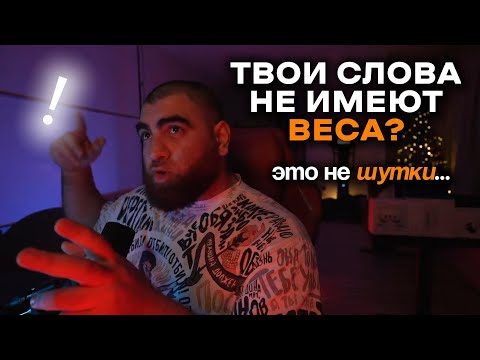 Видео: Тебя никто не СЛУШАЕТ именно поэтому! После этого видео тебя будут все ВЫСЛУШИВАТЬ до конца.