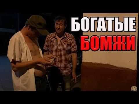 Видео: РадиоБашка Самые БОГАТЫЕ БОМЖИ / Как заработать МИЛЛИОН / Бомж ТВ