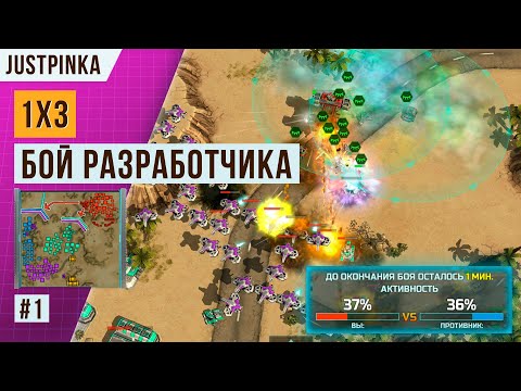 Видео: БОЙ РАЗРАБОТЧИКА #1 | JUSTPINKA | 1VS3 | 1 ПРОЦЕНТ РЕШАЕТ ИСХОД СРАЖЕНИЯ! ART OF WAR 3