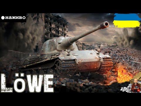 Видео: Löwe • ТОП 1 ФАРМЕР 15 РОКІВ ПОСПІЛЬ • ЗАМОВНИК: КУЛЬТИВАТОР Араміс •#adeptwotculta_