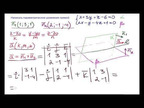 Видео: Параметрические уравнения прямой