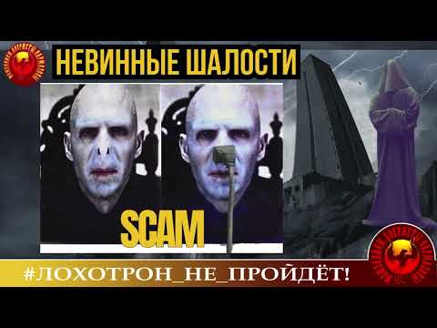 Видео: .🔥✅НЕВИННЫЕ ШАЛОСТИ, НО МОШЕННИКИ СТРАДАЮТ. (АВТОР - СТАНИСЛАВ). АФЕРИСТЫ, СКАМ, РАЗВОД ПО ТЕЛЕФОНУ.