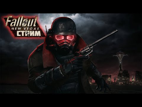 Видео: Cтрим по Fallout: New Vegas ➲ Полное прохождение легенды