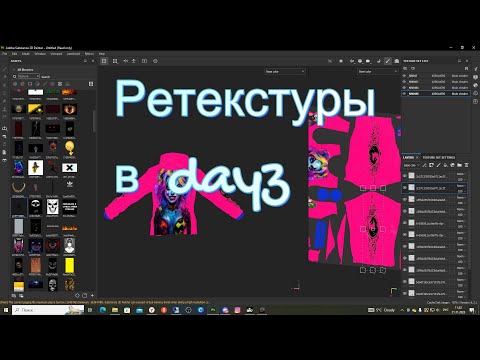 Видео: ретекстур в dayz. легко и просто.